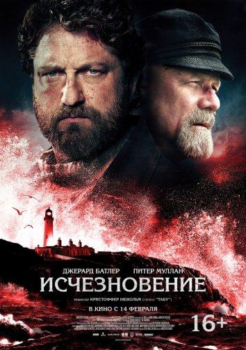 Исчезновение 2018 Смотреть Онлайн Бесплатно в Хорошем Качестве